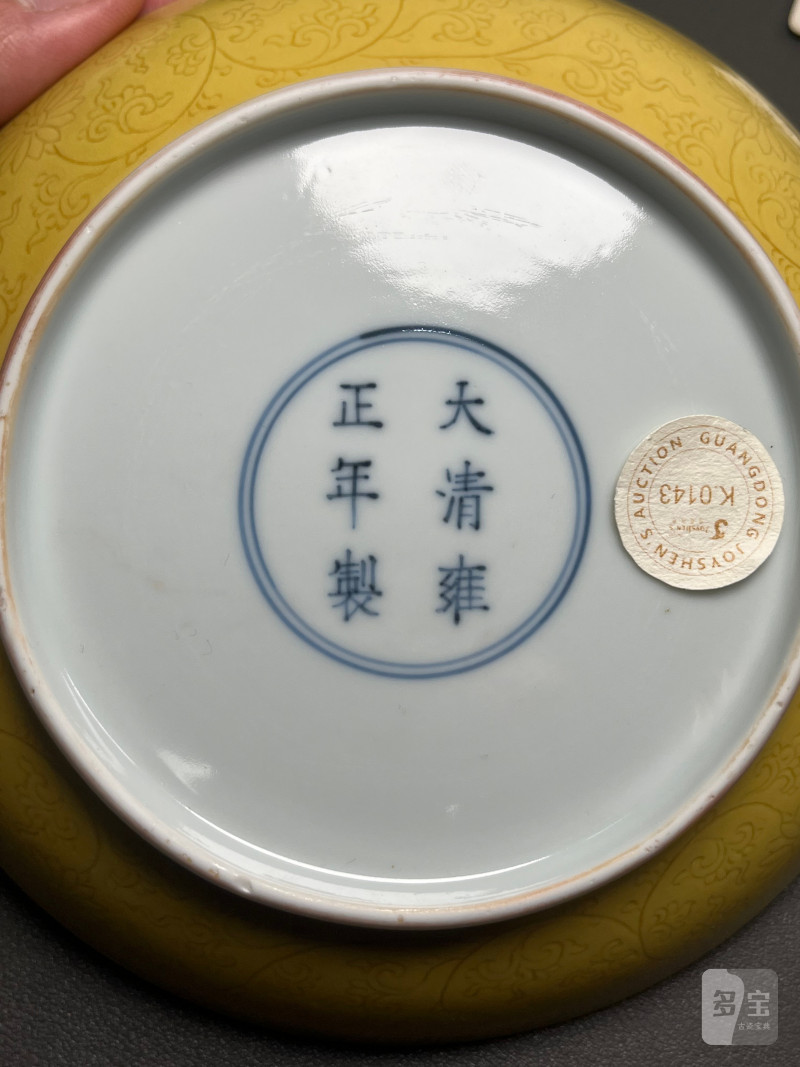 清雍  正黄釉暗刻缠枝莲纹盘（一对） - 图27